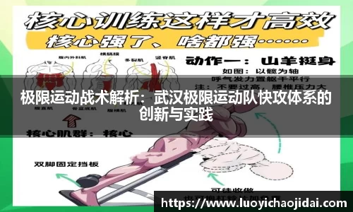极限运动战术解析：武汉极限运动队快攻体系的创新与实践