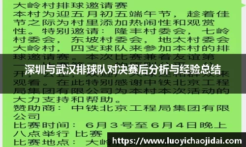 深圳与武汉排球队对决赛后分析与经验总结
