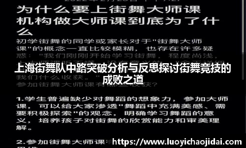 上海街舞队中路突破分析与反思探讨街舞竞技的成败之道
